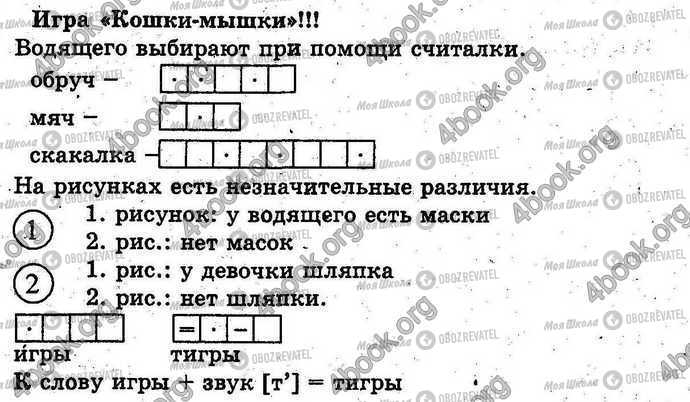 ГДЗ Українська мова 1 клас сторінка Стр.20-21